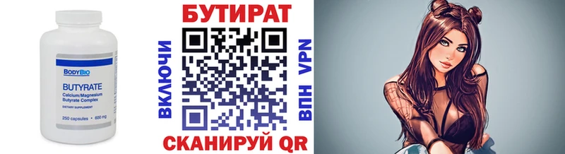БУТИРАТ 99%  Купить где  Шелехов 